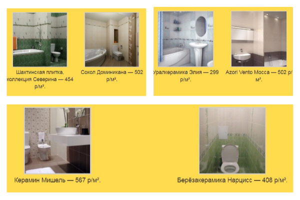 Сколько стоит плитка в ванную