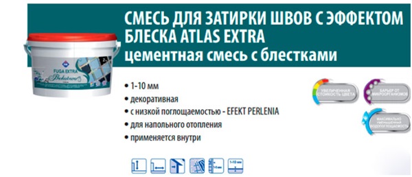 затирка Атлас